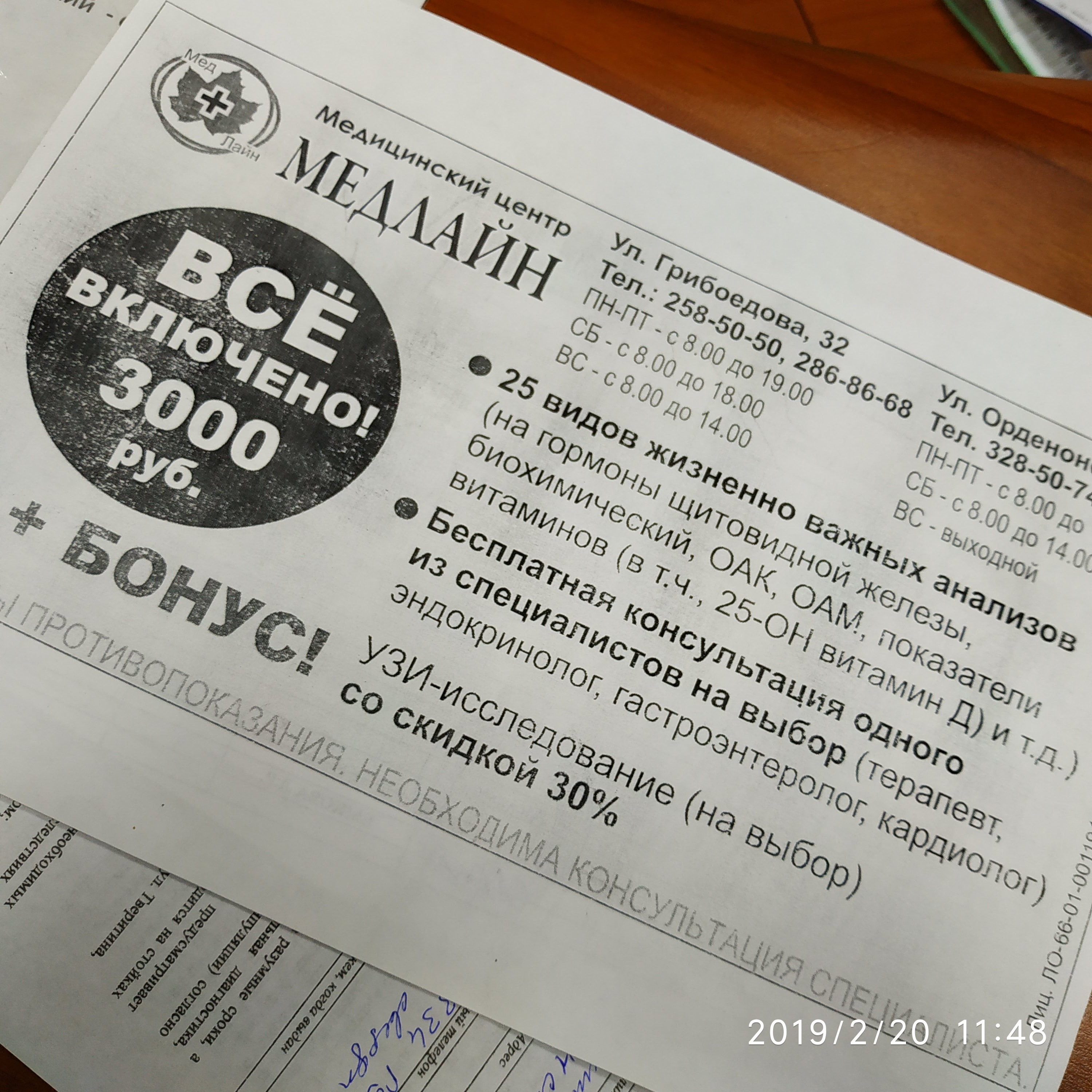 Медлайн екатеринбург химмаш грибоедова 32