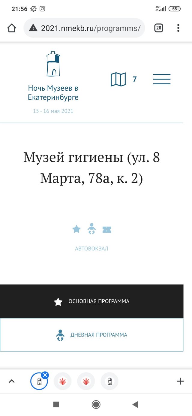 Музей гигиены, улица 8 Марта, 78а/2, Екатеринбург — 2ГИС