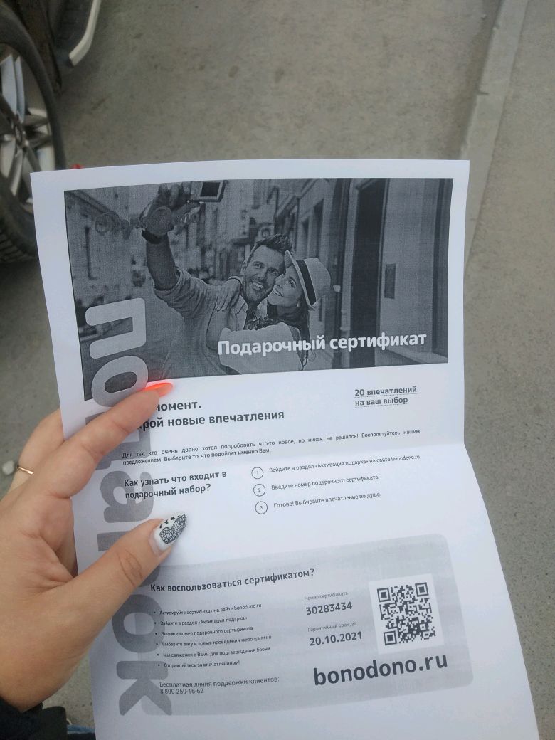 Bonodono. Сертификаты БОНОДОНО. Электронный сертификат БОНОДОНО. BONODONO Тюмень. Компания BONODONO.