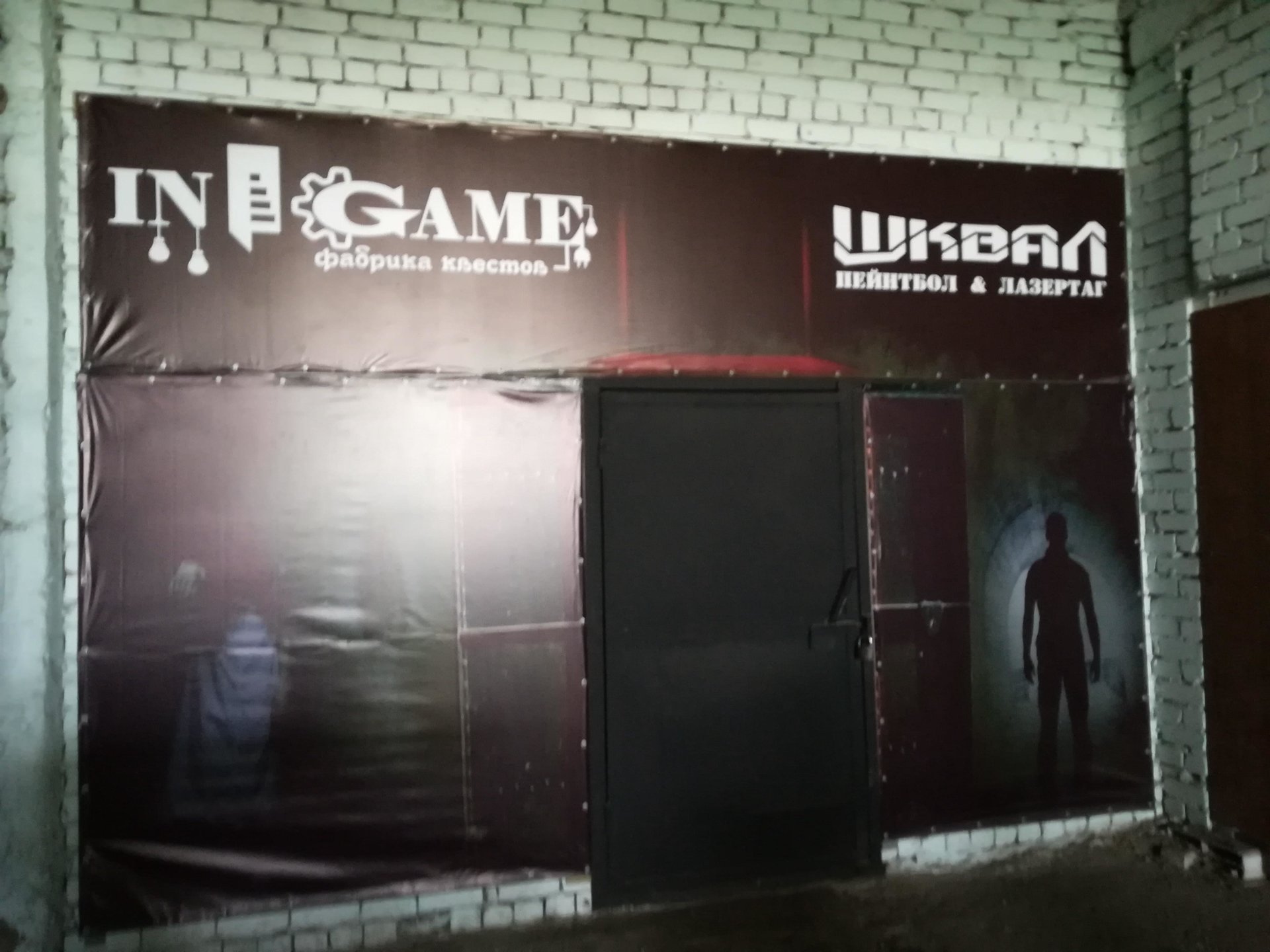 In game, реалити-квест, проспект Космонавтов, 34г, Барнаул — 2ГИС