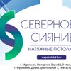 Северное сияние