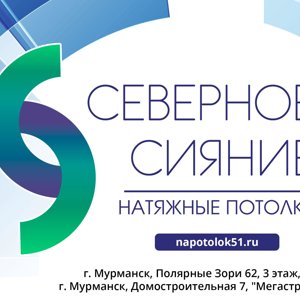 Северное сияние