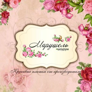Марушель