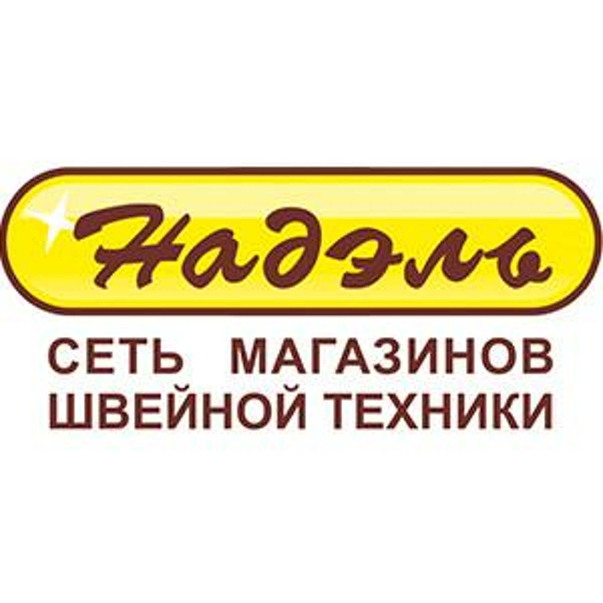 Надэль, магазин швейной техники и техники для уборки дома, Алюминиевая, 74,  Каменск-Уральский — 2ГИС