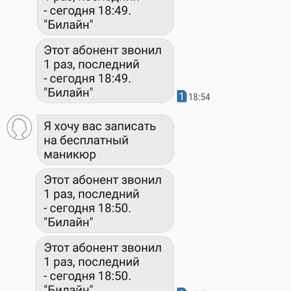 Отправь абоненту