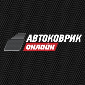 Автоковрик-онлайн