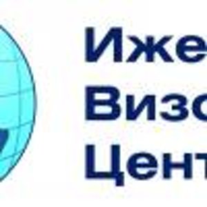 Ижевский визовый центр