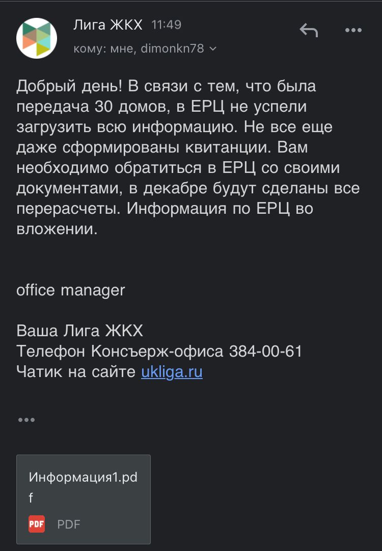 Лига ЖКХ, управляющая компания в Екатеринбурге — отзыв и оценка — Александра