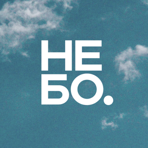 Небо