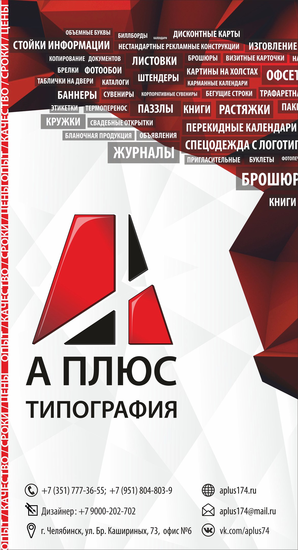 А плюс, типография в Челябинске на улица Братьев Кашириных, 73 — отзывы,  адрес, телефон, фото — Фламп
