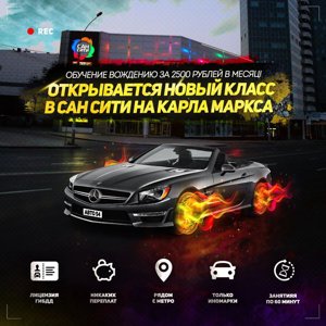 Автошкола54