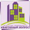 Квартирный вопрос