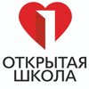 Открытая школа