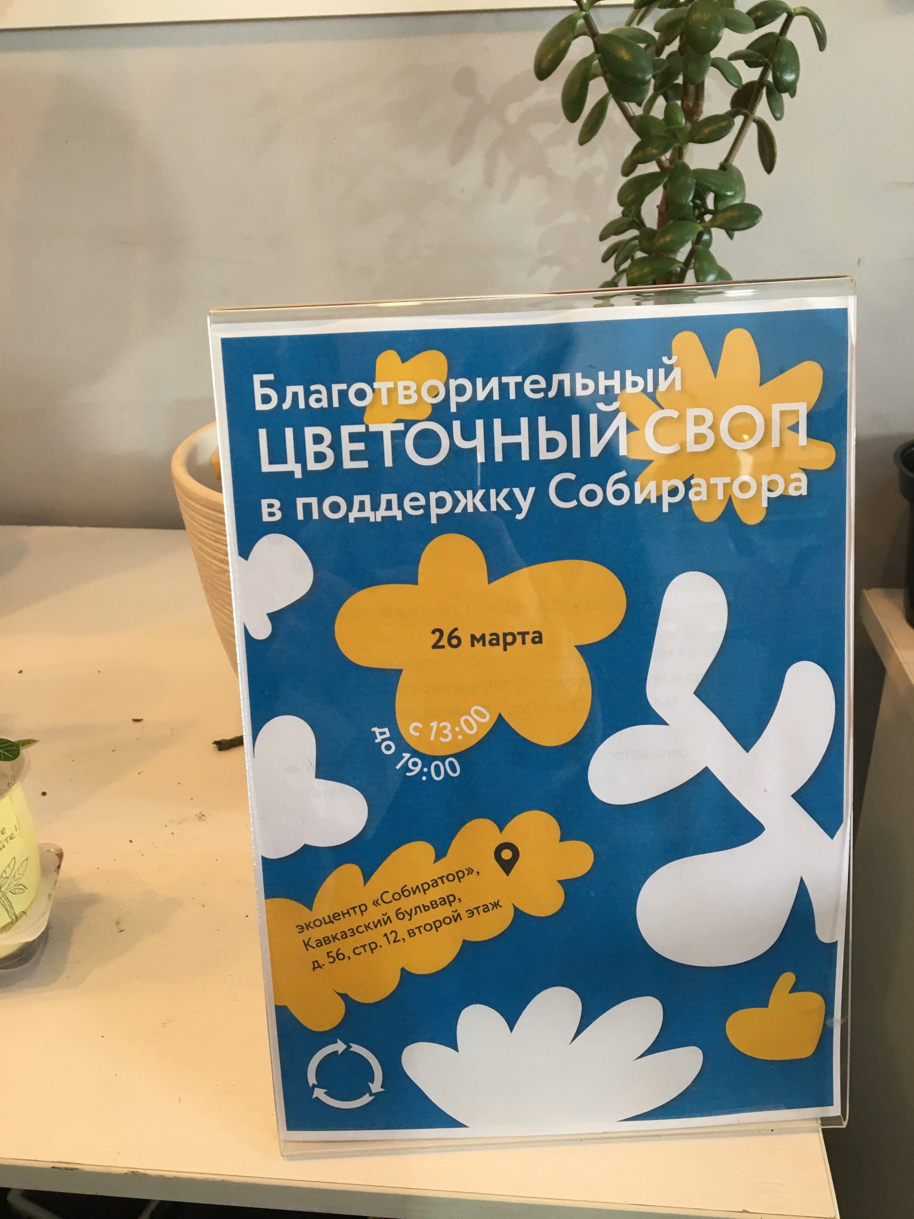 Собиратор, экологический центр, Кавказский бульвар, 56 ст12, Москва — 2ГИС