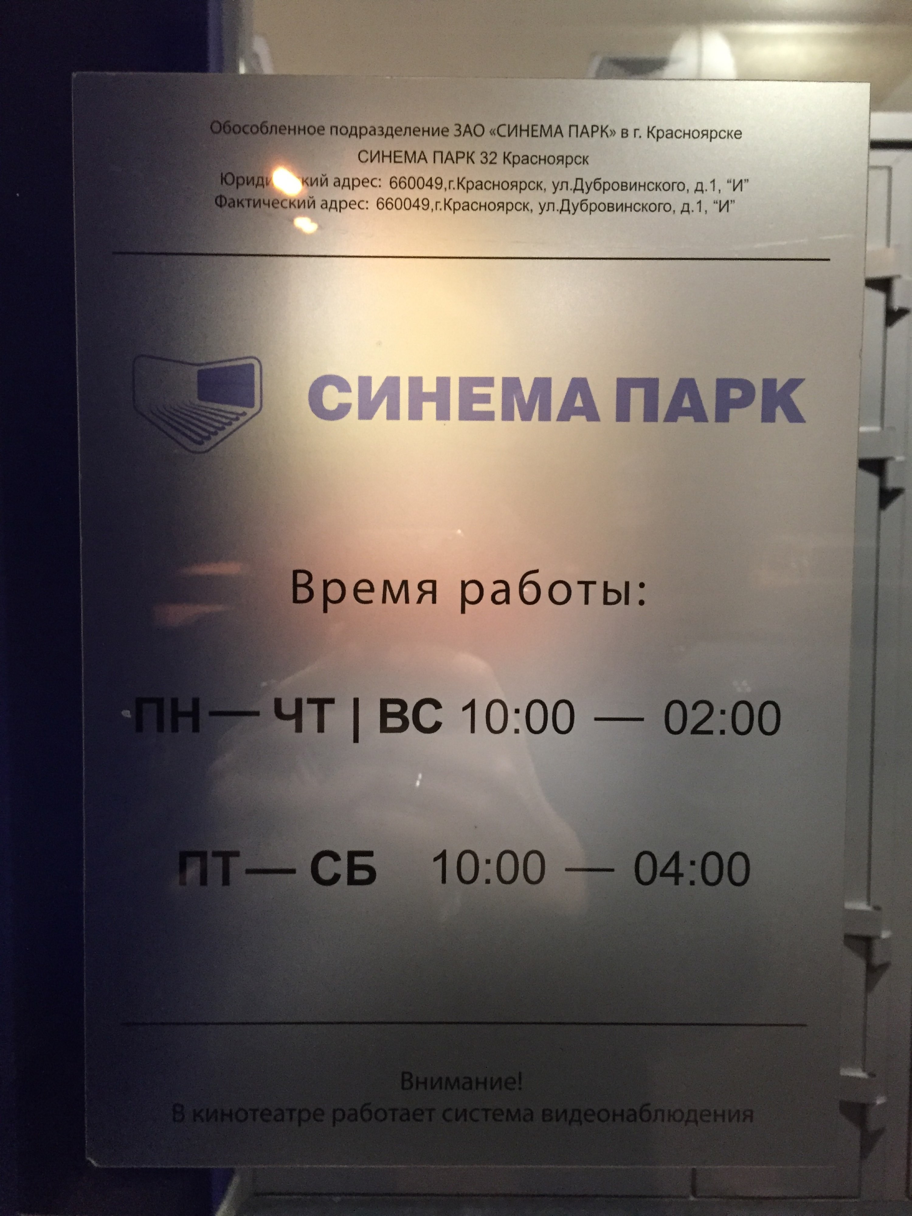 Синема парк красноярск сеанс