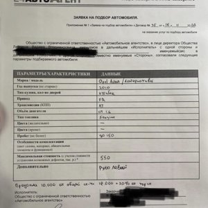 Курсы по автоподбору автомобилей