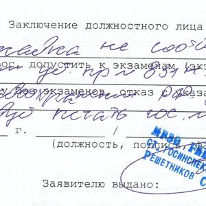 офф отказ сотрудника ГИБДД на заявлении