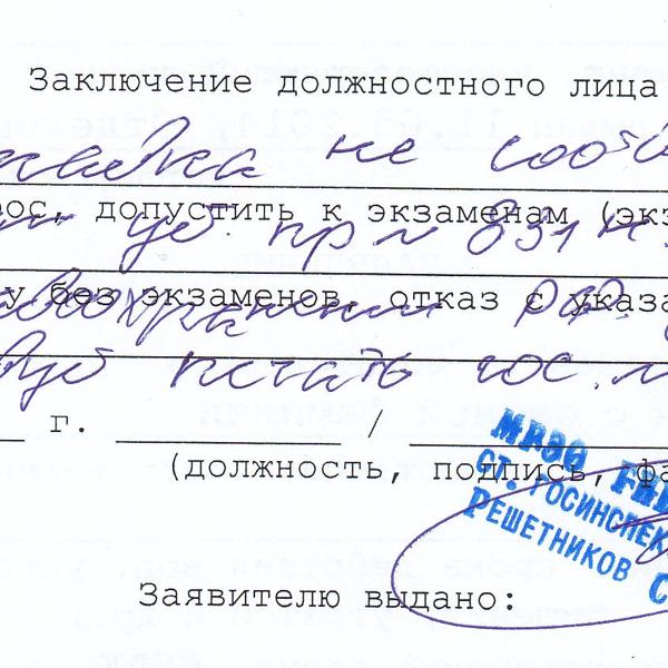 офф отказ сотрудника ГИБДД на заявлении