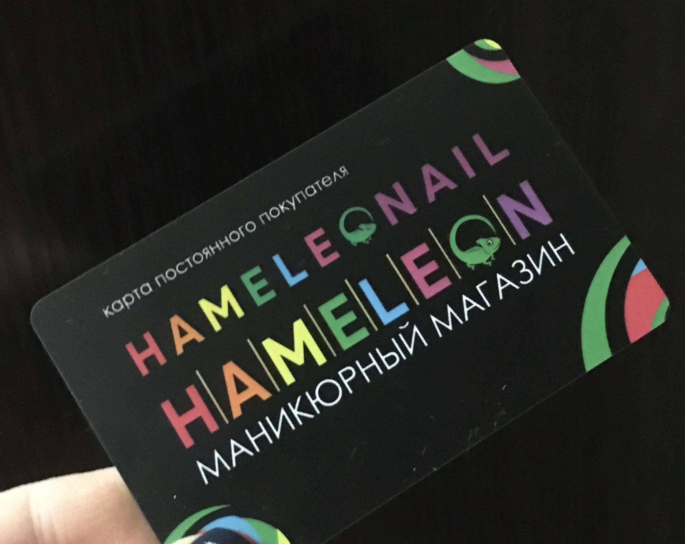 Хамелеон маникюрный магазин. Хамелеон маникюрный магазин Новосибирск. Логотип маникюрного магазина хамелеон. Маникюрный магазин хамелеон карта.