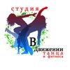 В Движении