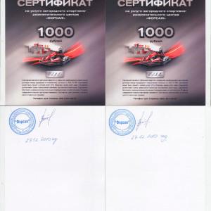 скан. сертификата