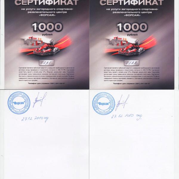 скан. сертификата