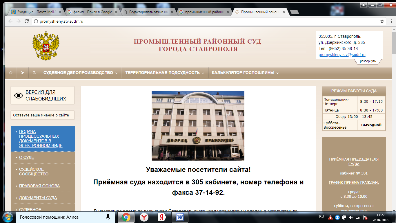 Сайт промышленного суда ставропольского края