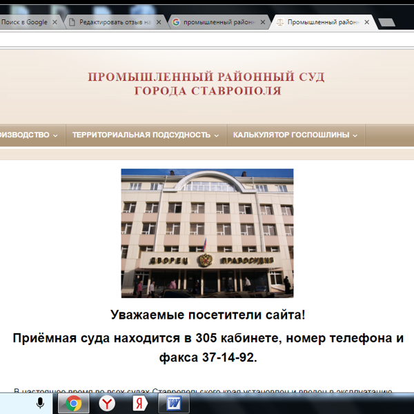 Сайт промышленного суда г владикавказа