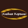 Хлебная корзина