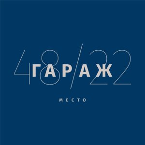 Vinoteka Garage 48/22