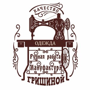 Мануфактура Гришиной