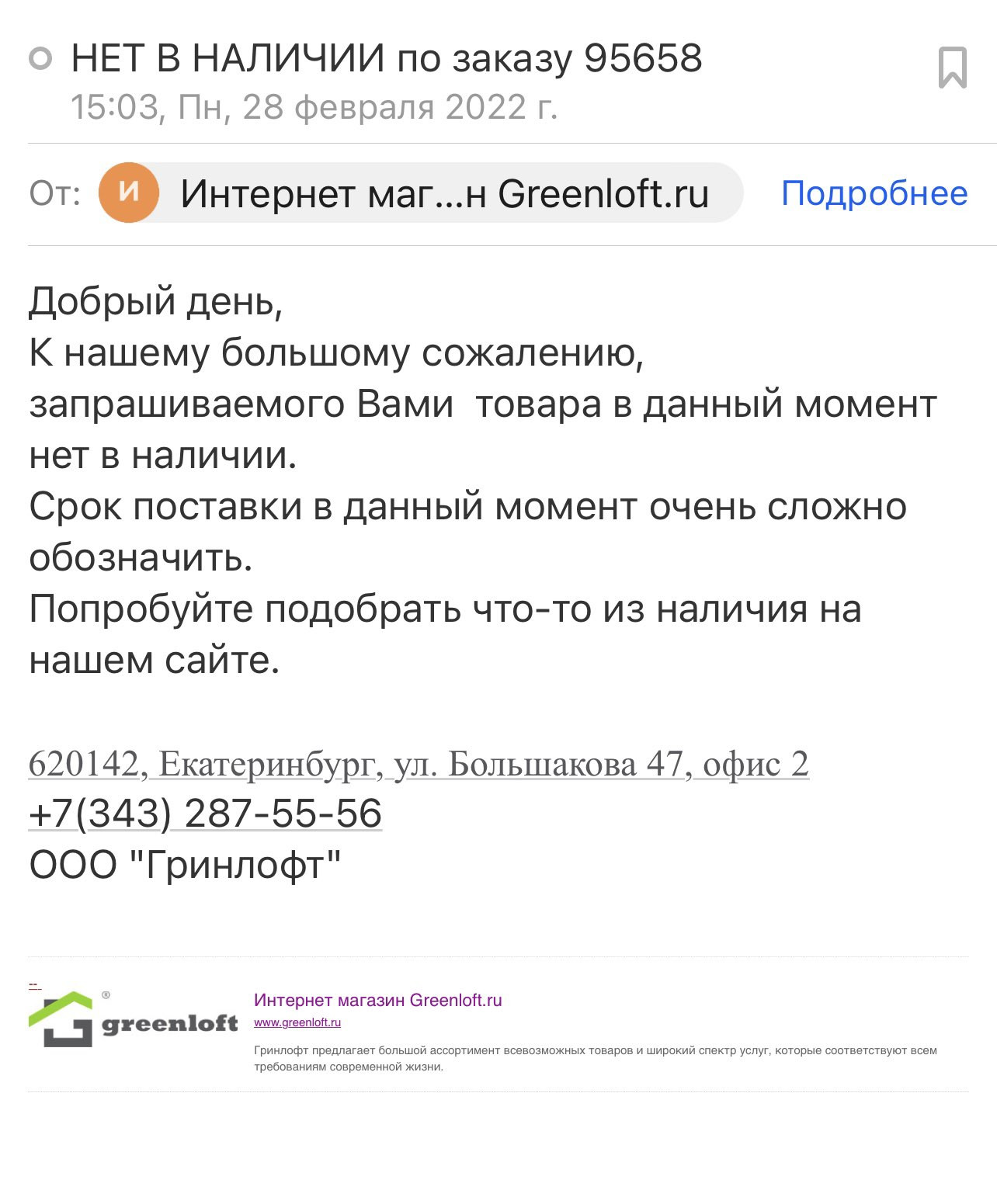 Greenloft, интернет-магазин, Большакова, 47/2, Екатеринбург — 2ГИС