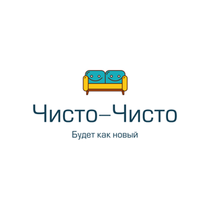 Чисто-чисто