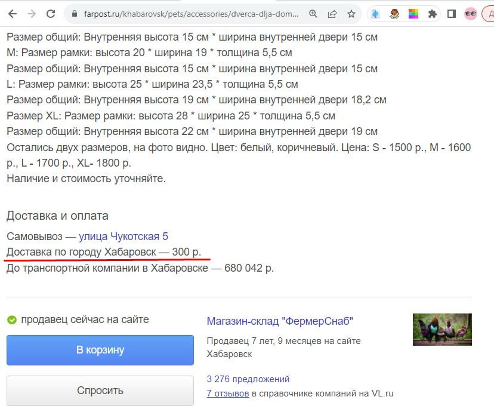 Фермер Снаб, торговая компания, улица Чукотская, 5, Хабаровск — 2ГИС