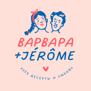 Варвара+Jerome