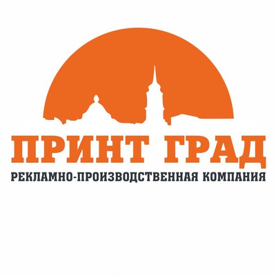 компания принтград подольск. принтград. град принт нн типография. принтград липецк. фирма град омск.