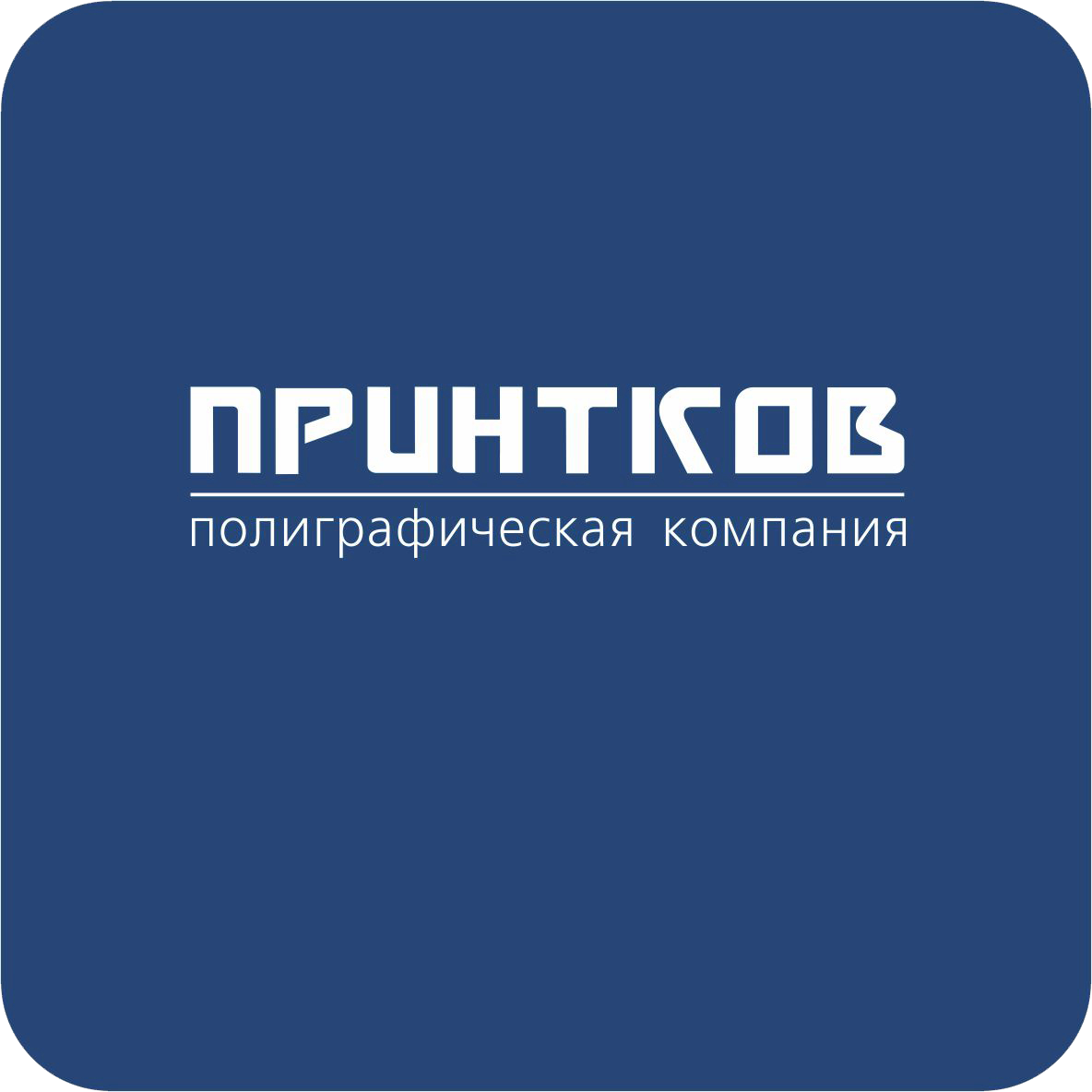 Принтфорум. ПРИНТКОВ. ПРИНТКОВ типография.