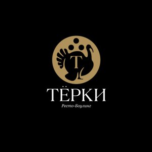 Ресто-боулинг "Тёрки"