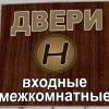 Двери Н, салон