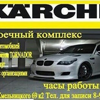 Karcher