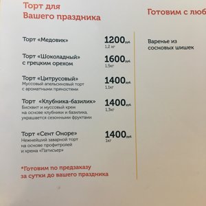 Тесту место. Место про тесто меню. Тесту место Новосибирск меню. Тесту место Новосибирск официальный сайт. Тесто место Новосибирск.