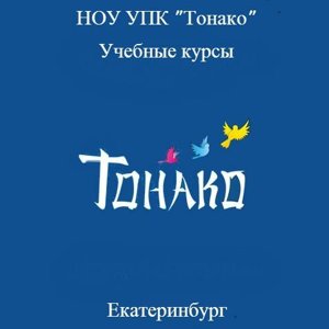 Тонако