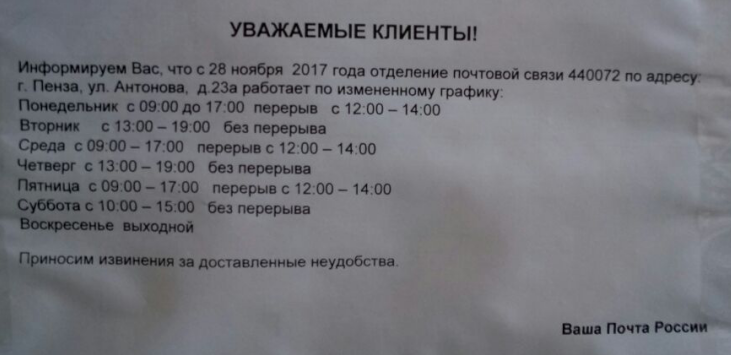 Почта пенза режим работы. Почта Антонова 23а Пенза режим. Почта России Антонова 23а. Почта России Пенза Антонова 23а режим. Почта Антонова 23а Пенза.