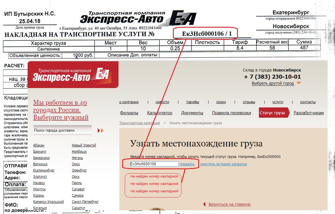 Нужно найти номер. Номер накладной. Накладки на номера. Экспресс авто. Экспресс-авто транспортная компания.