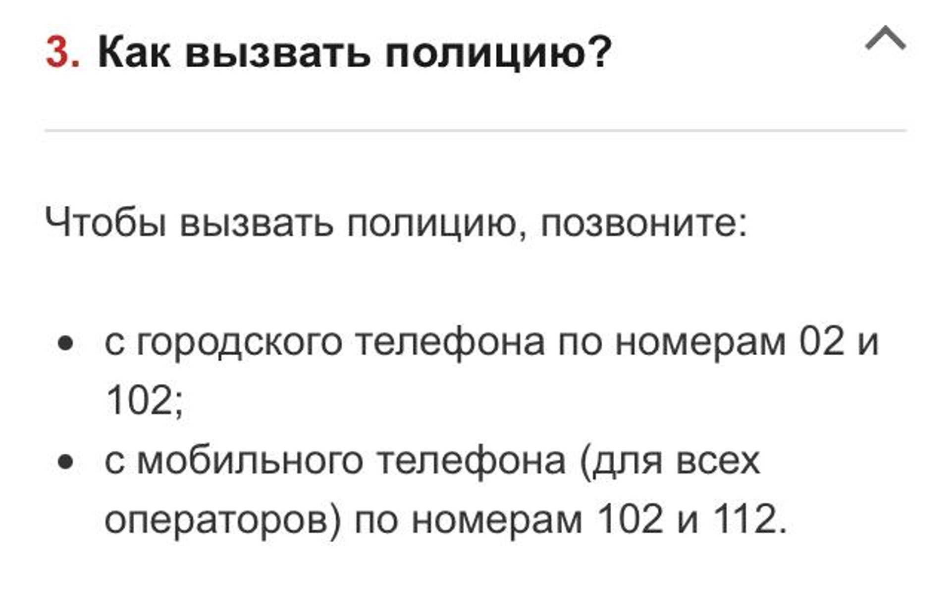 Единая служба спасения - 112, Екатеринбург, Екатеринбург — 2ГИС