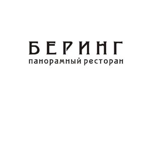 Беринг