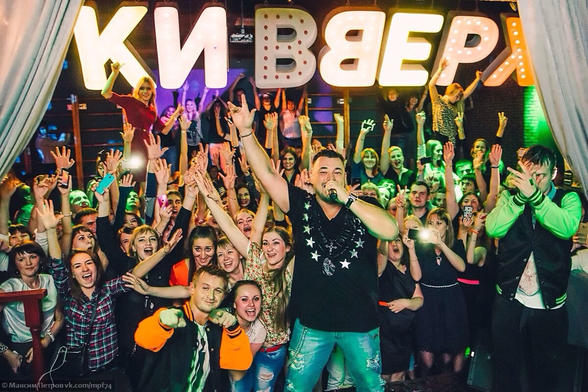 Клуб руки вверх