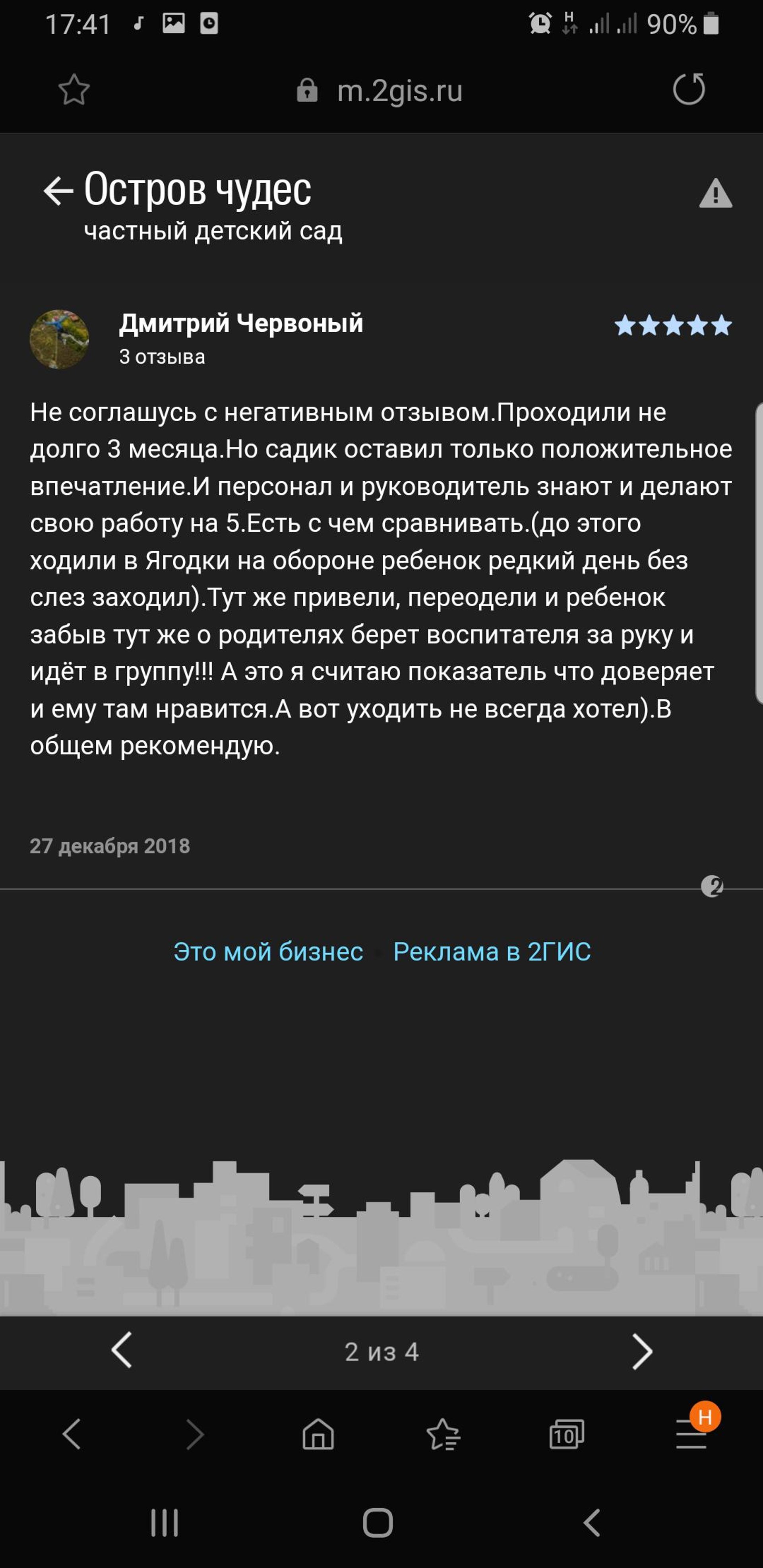 Остров чудес, частный детский сад, Щербакова, 144, Тюмень — 2ГИС