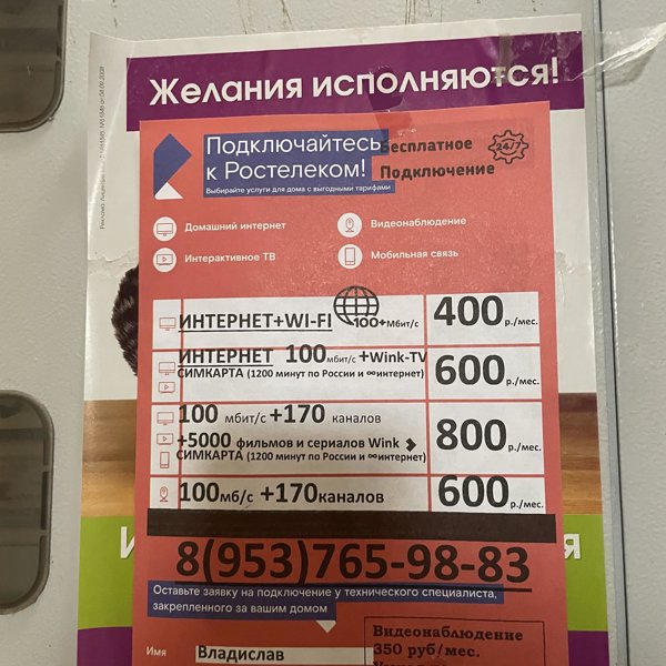 Ростелеком Новогодняя 26
