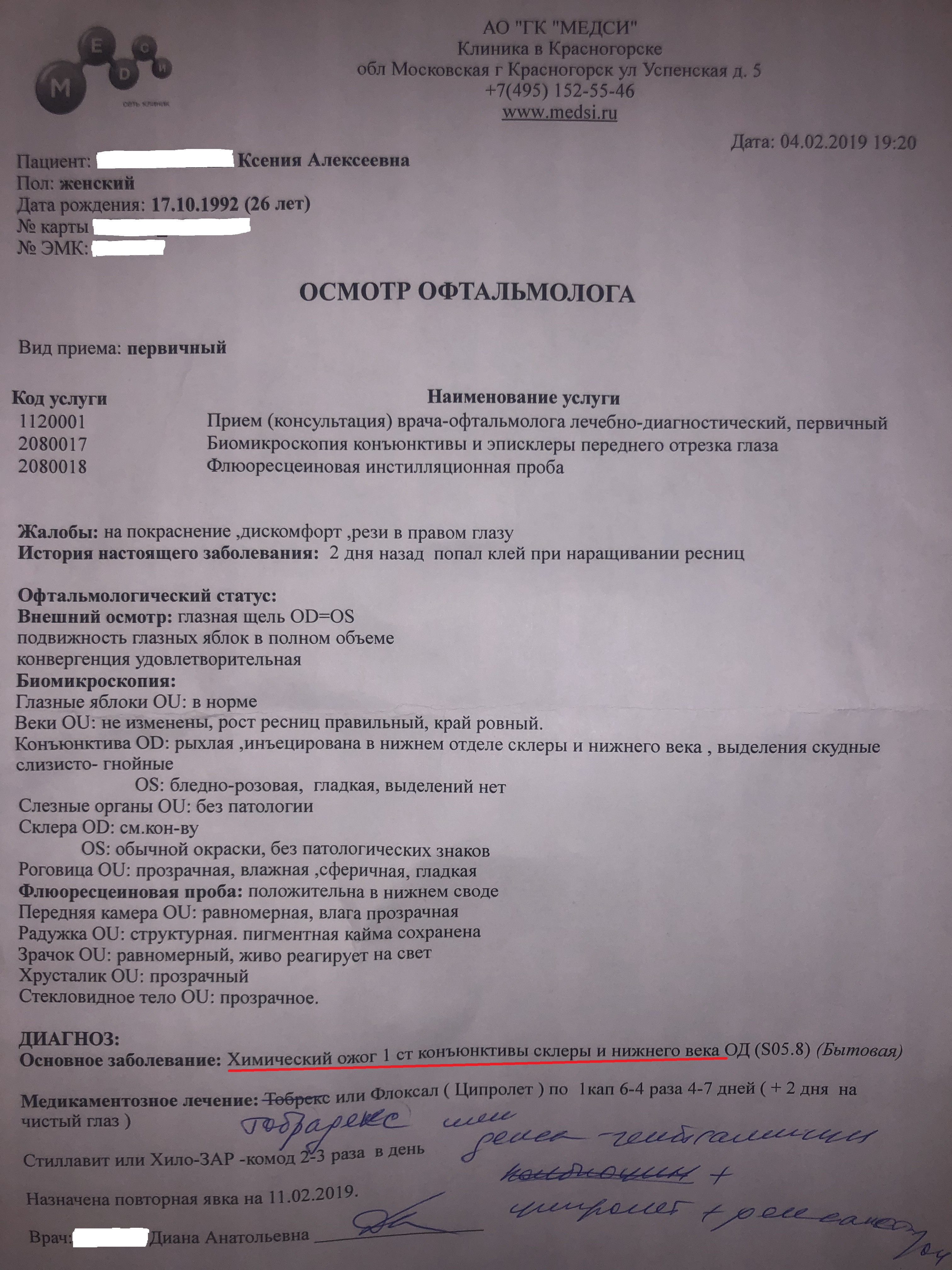 Осмотр норма. Заключение офтальмолога. Протокол осмотра офтальмолога. Офтальмологический осмотр пример. Осмотр офтальмолога заключение.